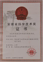 2020年集成排氣歧管缸蓋獲得安徽省科學(xué)技術(shù)獎(jiǎng)